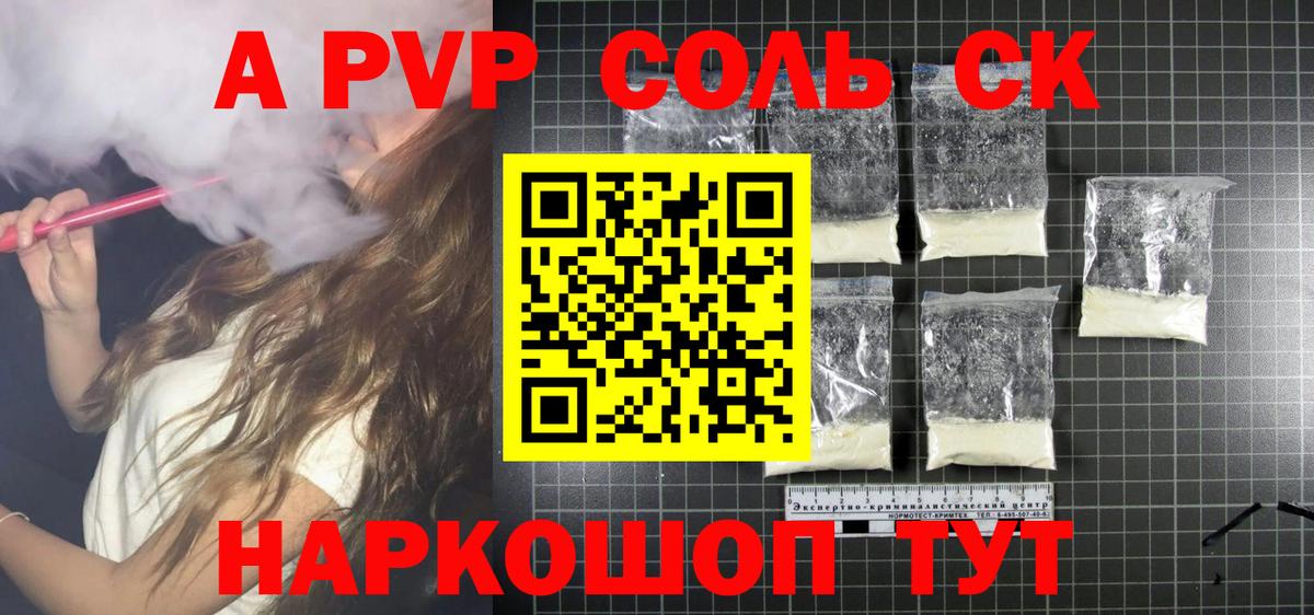 A PVP крисы CK  A PVP крисы CK  Alpha-PVP Соль  Вход с VPN  наркошоп  Усолье-Сибирское 