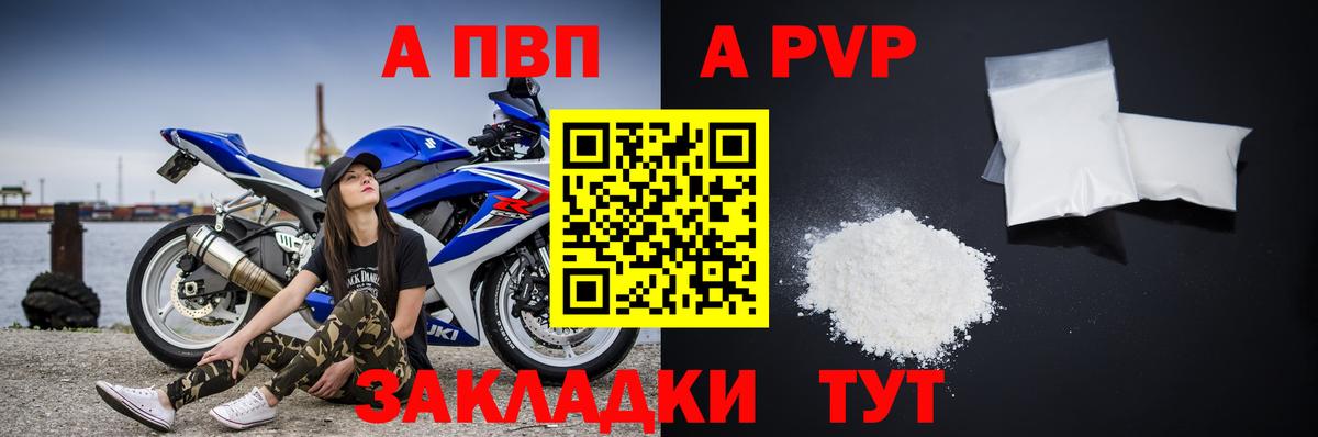 Alfa_PVP Соль Усолье-Сибирское