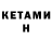 КЕТАМИН VHQ STRIP