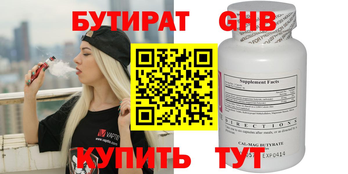 Бутират буратино Усолье-Сибирское