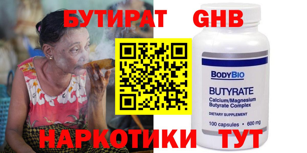 Усолье-Сибирское  Бутират буратино  Вход с VPN 