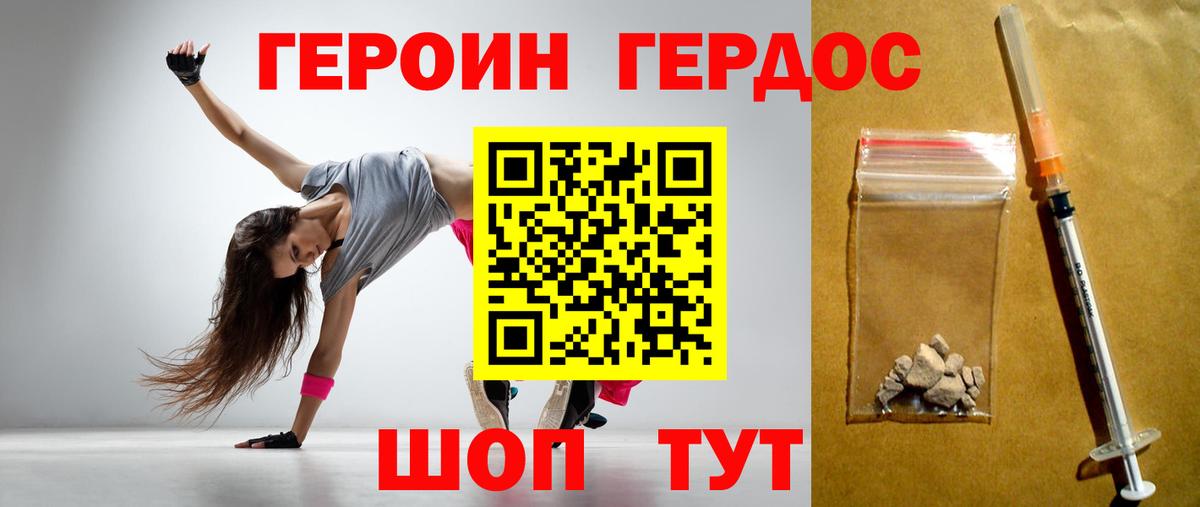 Героин хмурый Усолье-Сибирское