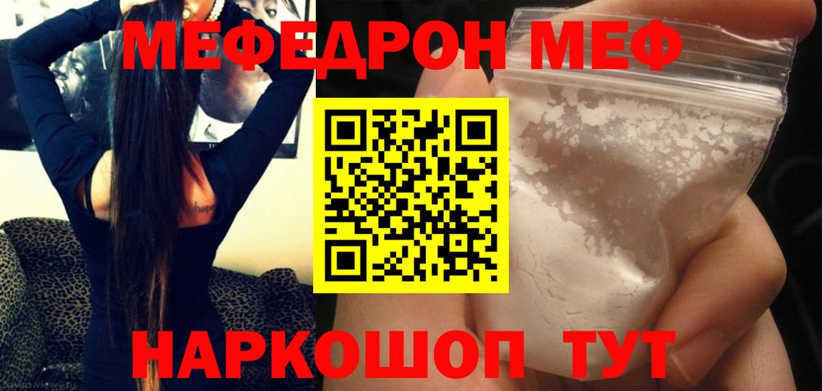 МЕФ 4 MMC  Мефедрон 4 MMC  Меф  МЯУ-МЯУ  Вход с VPN  Усолье-Сибирское 