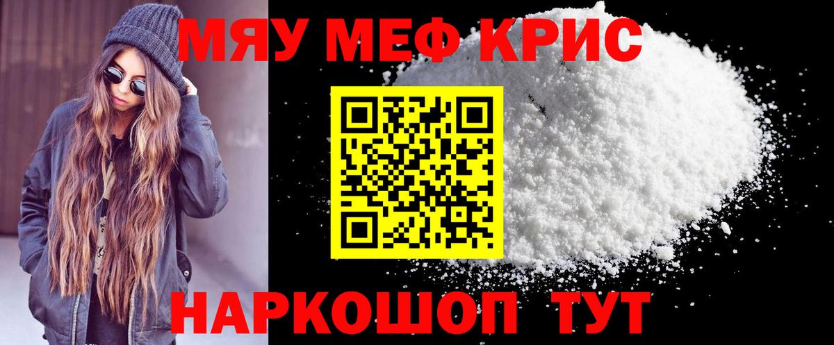 МЕФ кристаллы Усолье-Сибирское