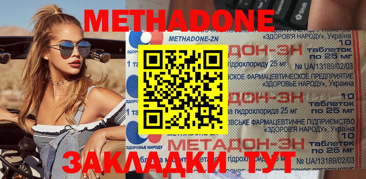 МЕТАДОН белоснежный  Вход с VPN  МЕТАДОН мёд    зеркало  Усолье-Сибирское 